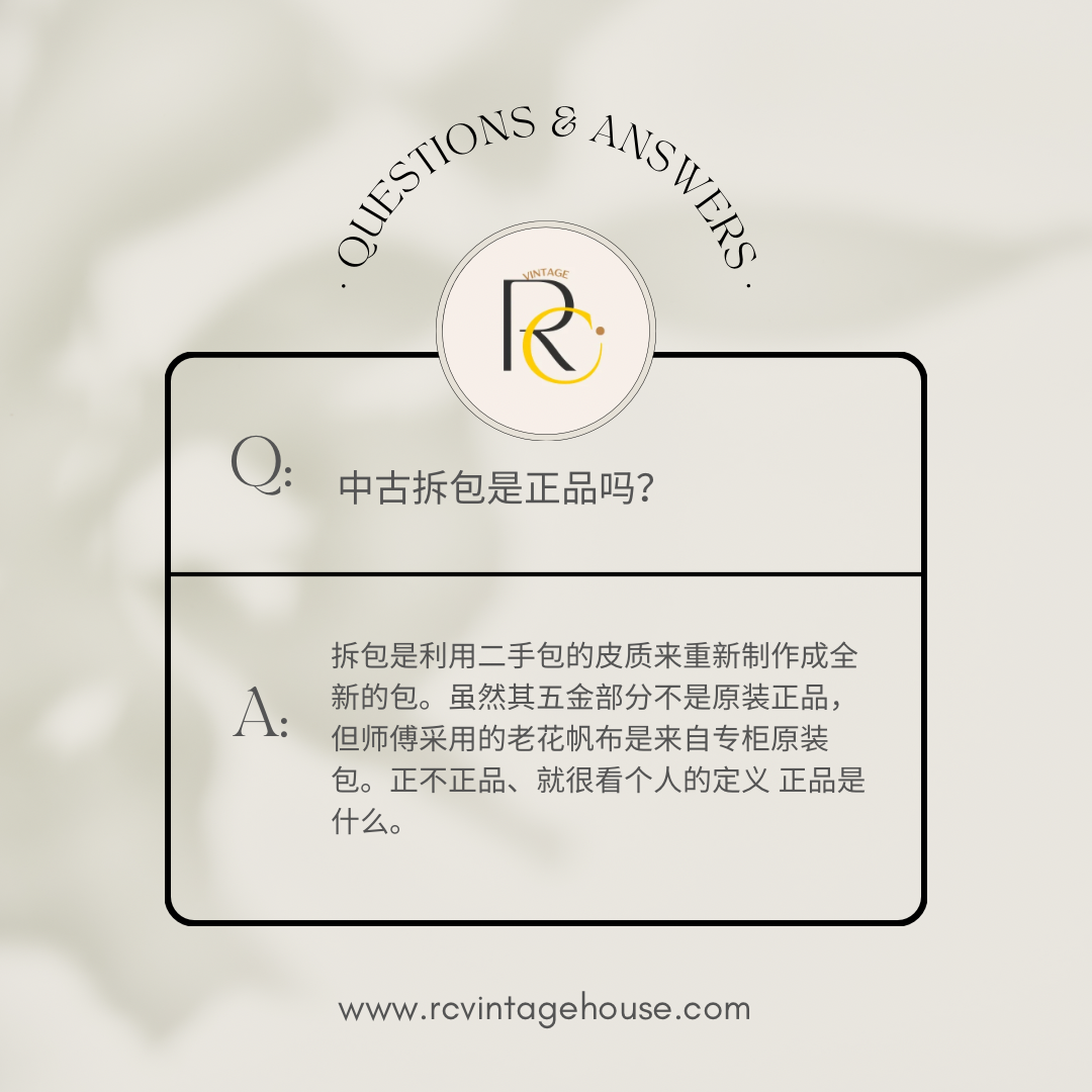 中古拆包是正品吗？ | RC VINTAGE HOUSE