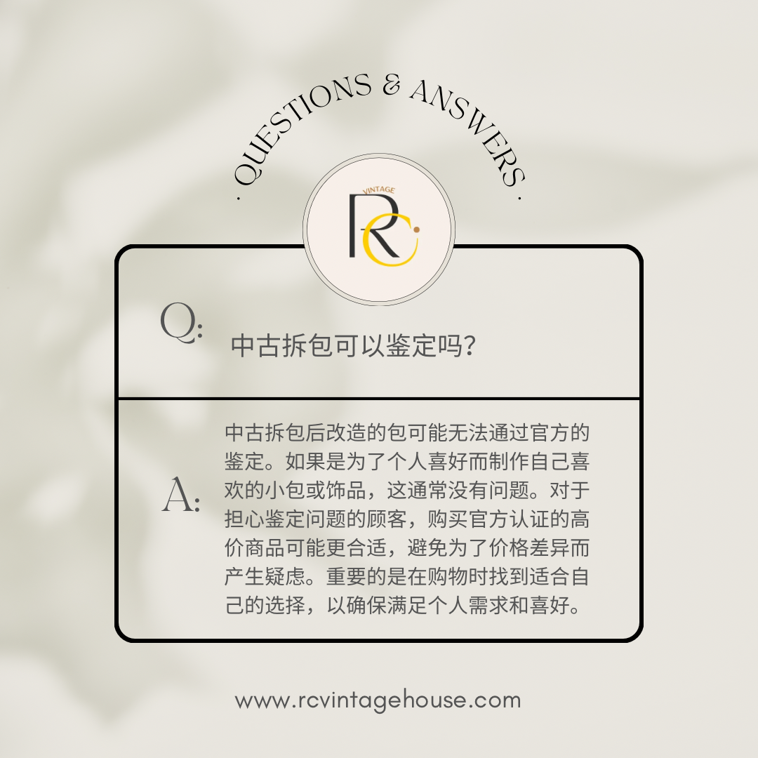 中古拆包可以鉴定吗？ | RC VINTAGE HOUSE