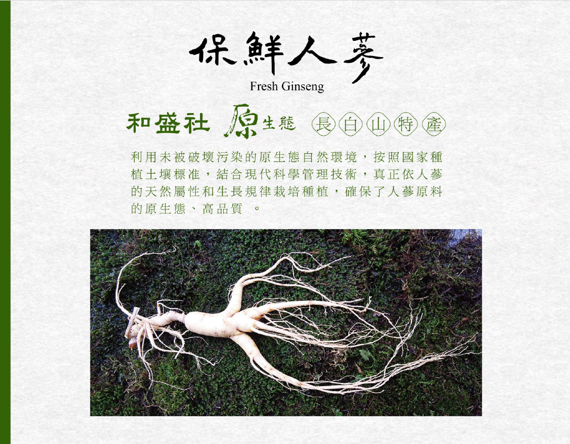 ginseng3