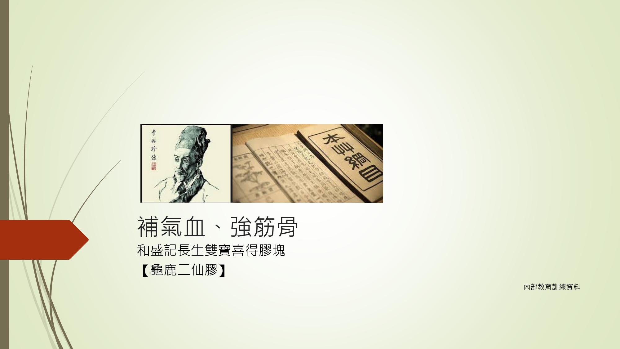 596230707588628686_和盛記長生雙寶食品級龜鹿膠_page-0001