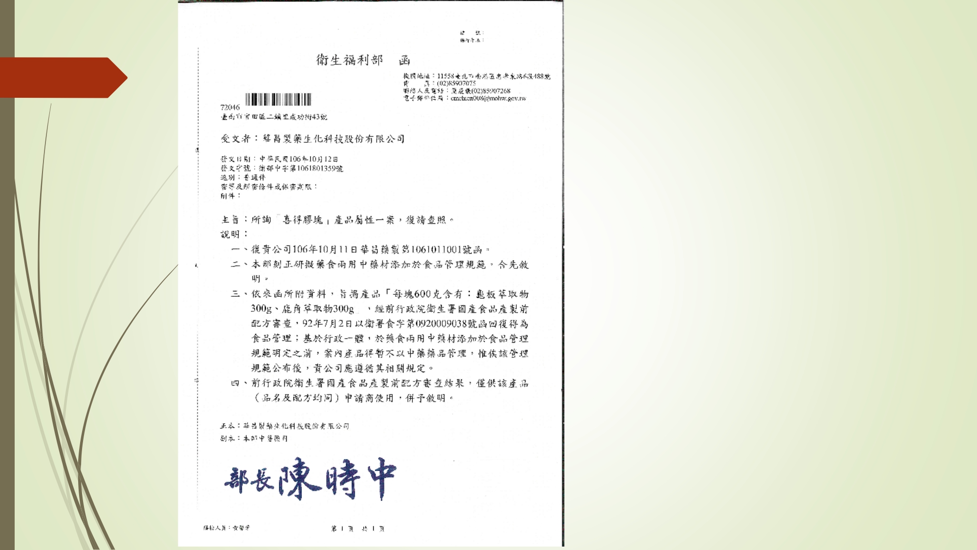 596230707588628686_和盛記長生雙寶食品級龜鹿膠_page-0010