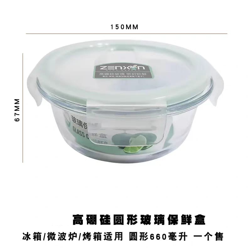 圆玻璃保鲜盒 660ML
