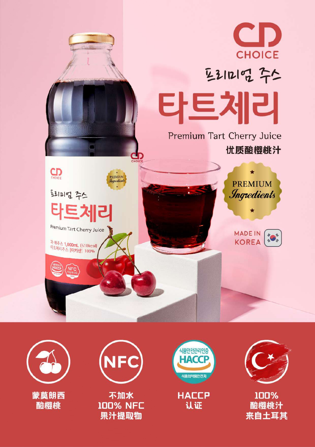 Copy of CD Choice Premium Tart Cherry 酸樱桃汁_page-0001