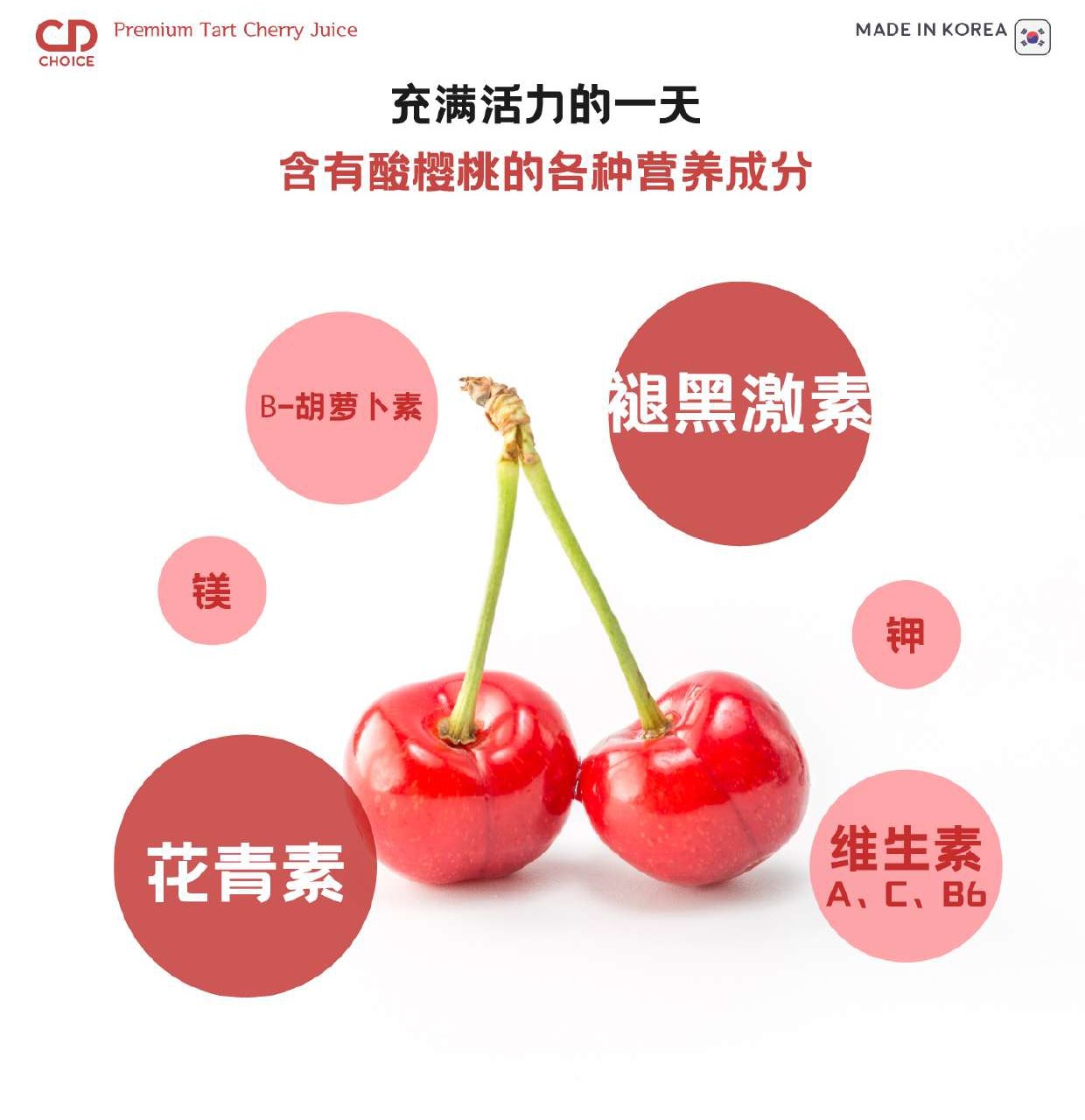Copy of CD Choice Premium Tart Cherry 酸樱桃汁_page-0005