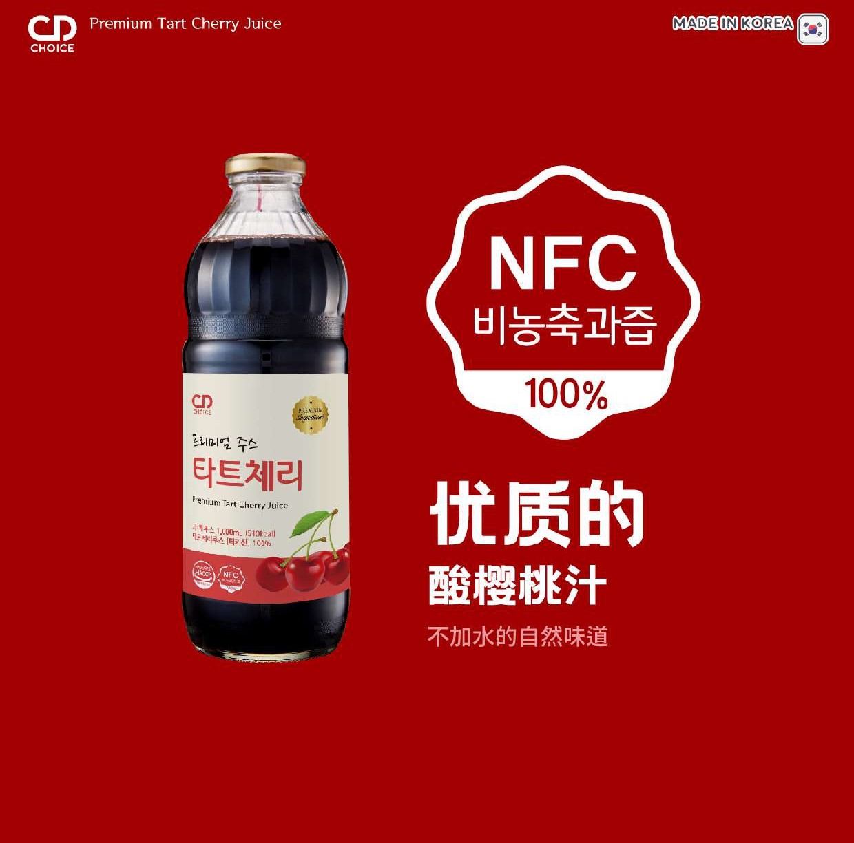 Copy of CD Choice Premium Tart Cherry 酸樱桃汁_page-0007