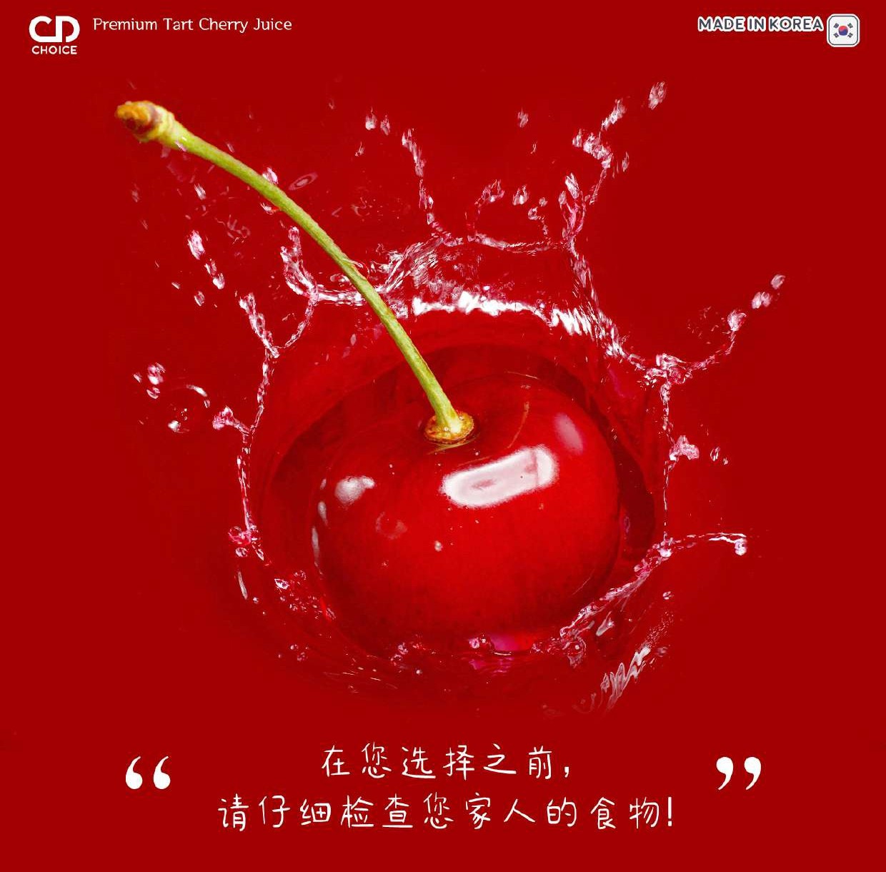 Copy of CD Choice Premium Tart Cherry 酸樱桃汁_page-0008
