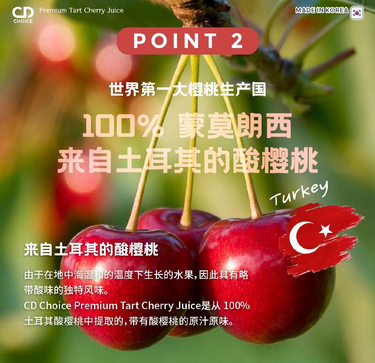 Copy of CD Choice Premium Tart Cherry 酸樱桃汁_page-0012