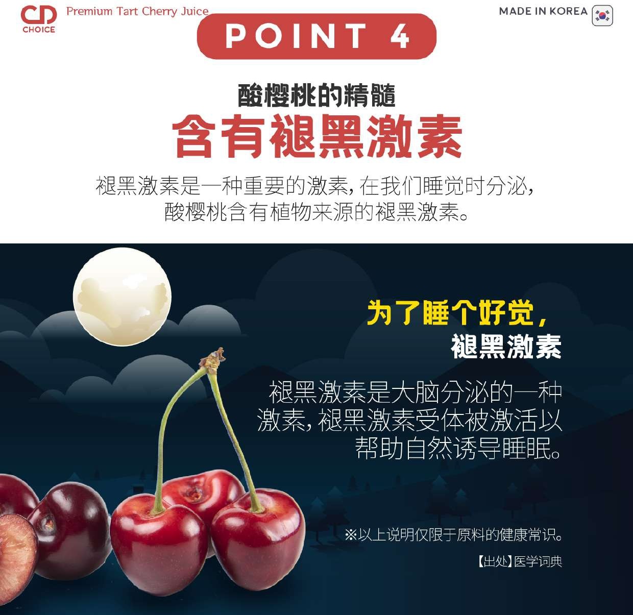 Copy of CD Choice Premium Tart Cherry 酸樱桃汁_page-0015
