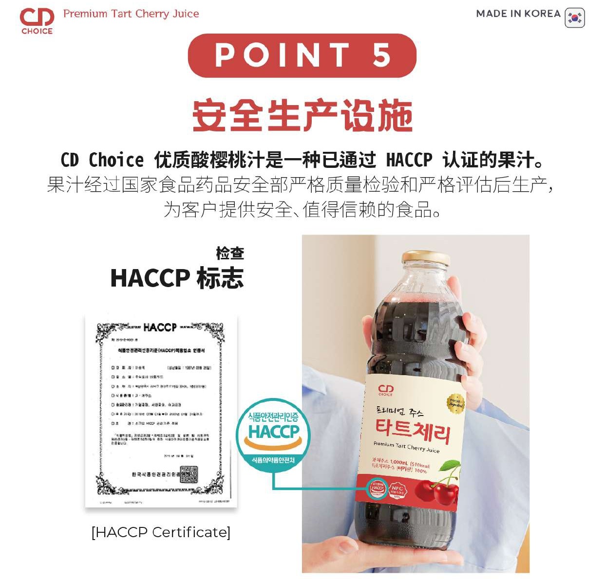 Copy of CD Choice Premium Tart Cherry 酸樱桃汁_page-0018