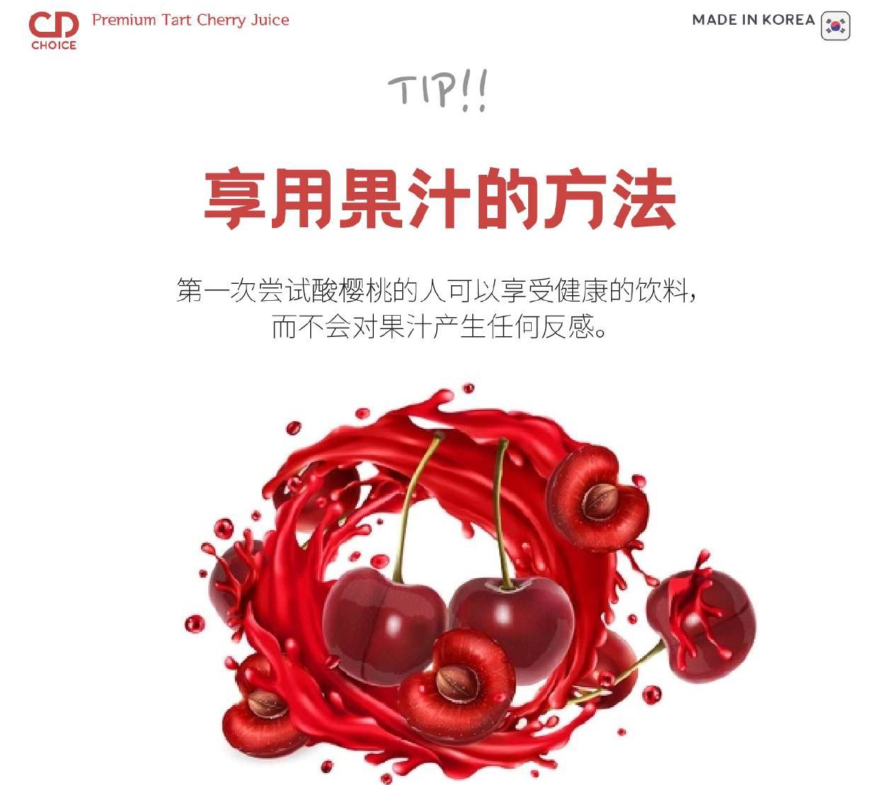 Copy of CD Choice Premium Tart Cherry 酸樱桃汁_page-0021