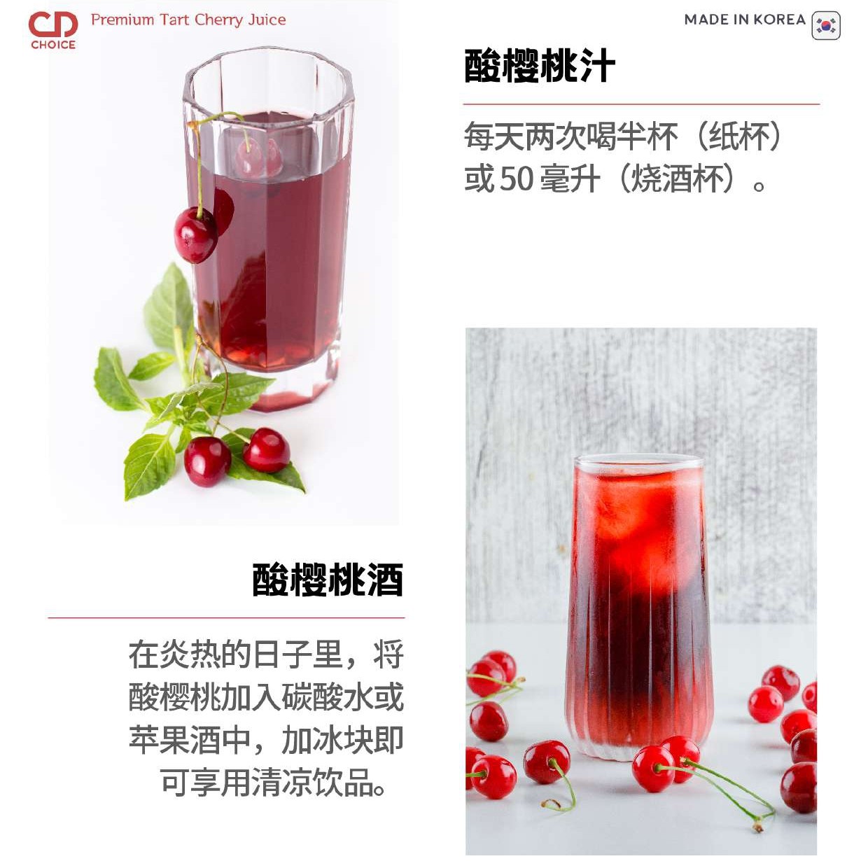 Copy of CD Choice Premium Tart Cherry 酸樱桃汁_page-0022
