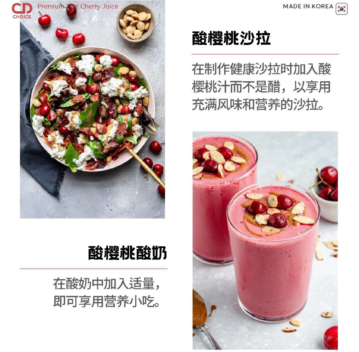 Copy of CD Choice Premium Tart Cherry 酸樱桃汁_page-0023