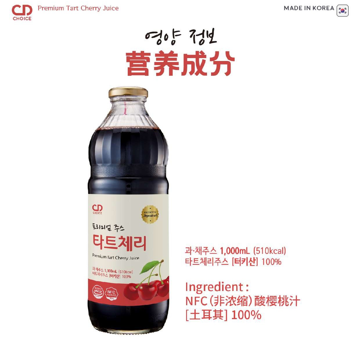 Copy of CD Choice Premium Tart Cherry 酸樱桃汁_page-0024