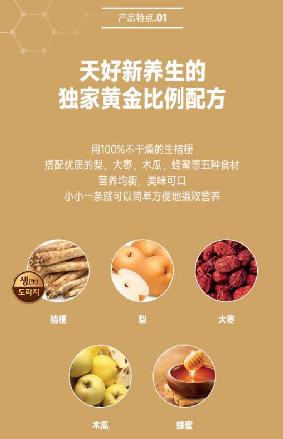 Copy of pear & balloon stick CHUNHO桔梗梨汁_page-0005