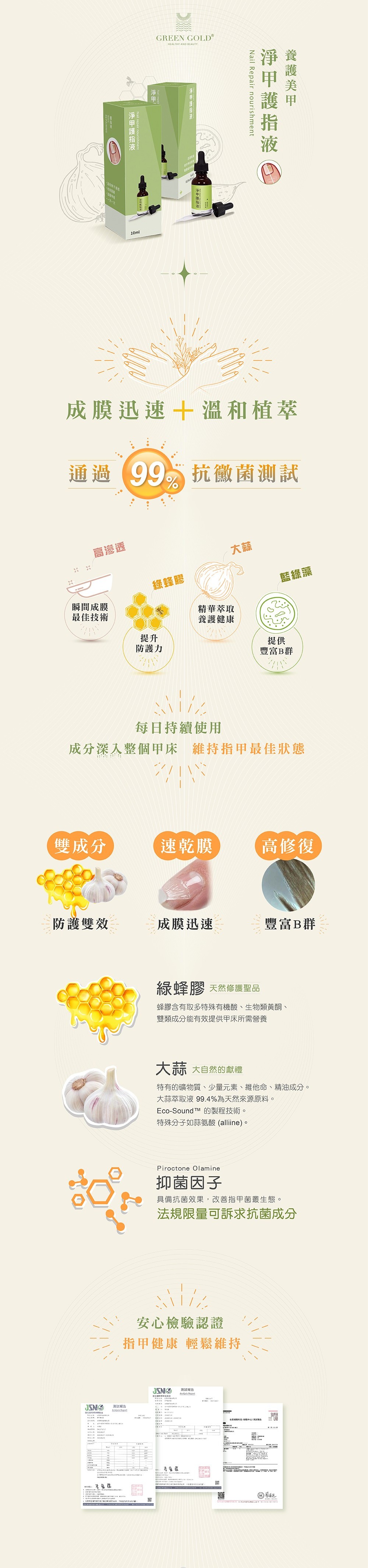 淨甲護指液NEW