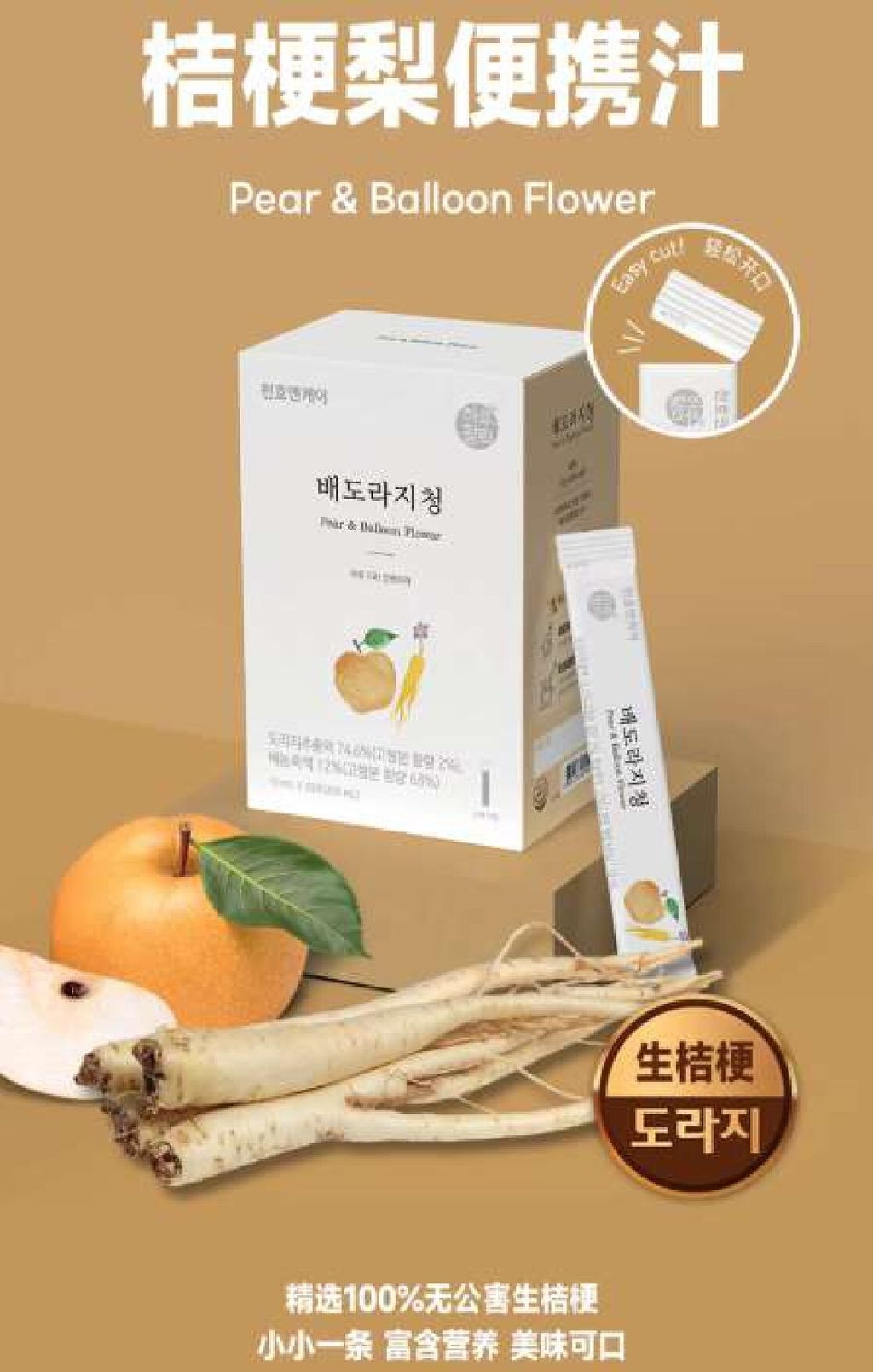 Copy of pear & balloon stick CHUNHO桔梗梨汁_page-0001