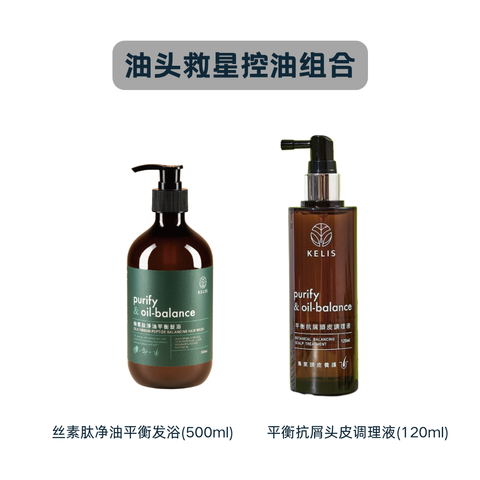控油净毛孔组合