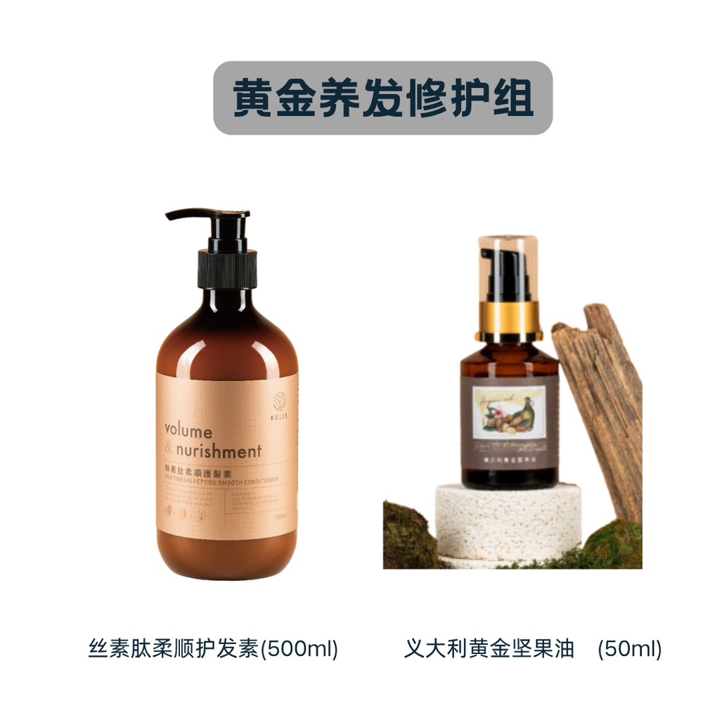 黄金养发修护组