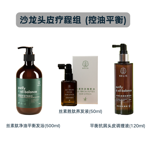 沙龙头皮疗程组 (控油平衡)