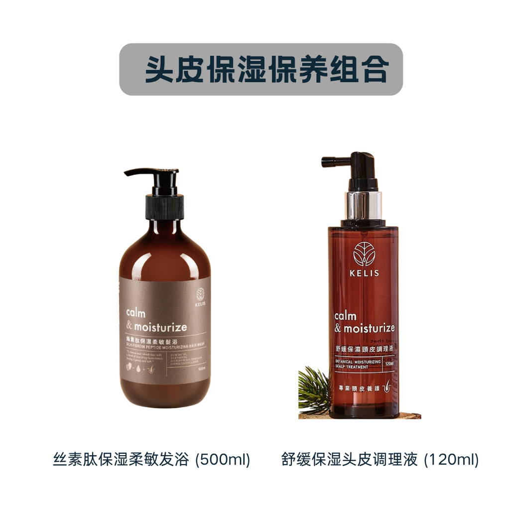 头皮保湿保养组合