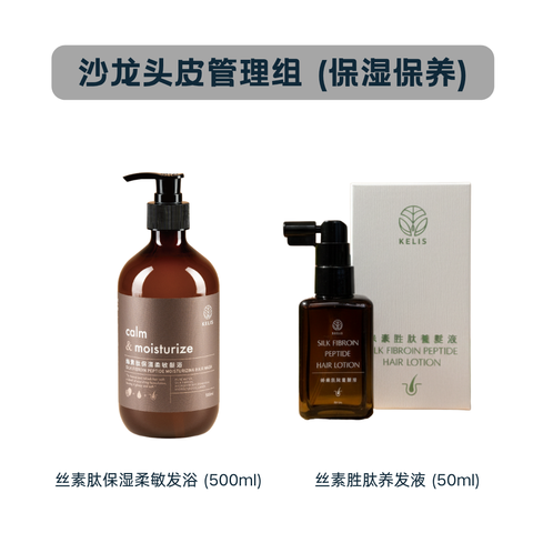 沙龙头皮管理组 (保湿保养)