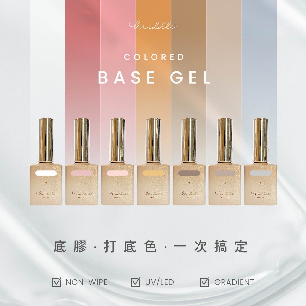 七色組Middle有色底膠Base 10ml
