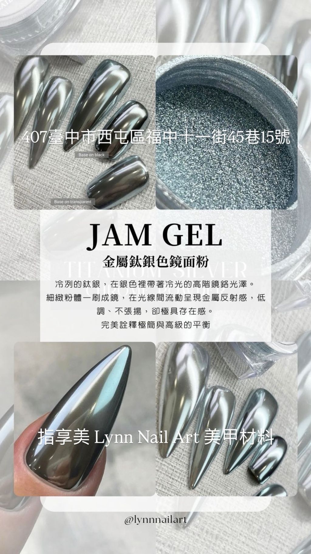 JamGel 金屬鈦銀色鏡面粉