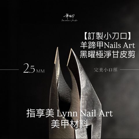 黑曜極淨甘皮剪