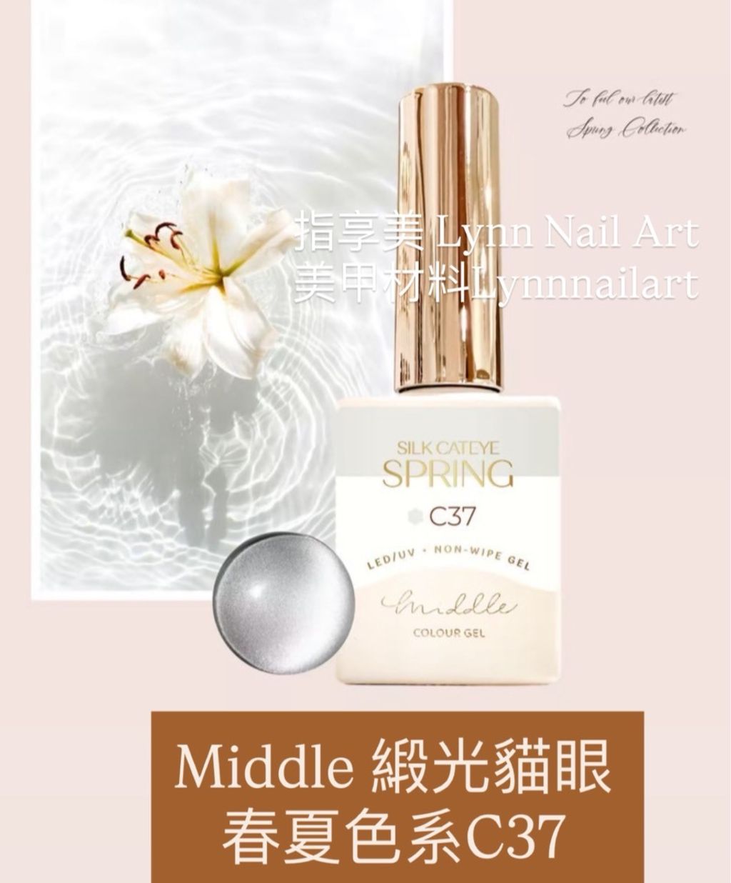緞光貓眼 春夏色系C37