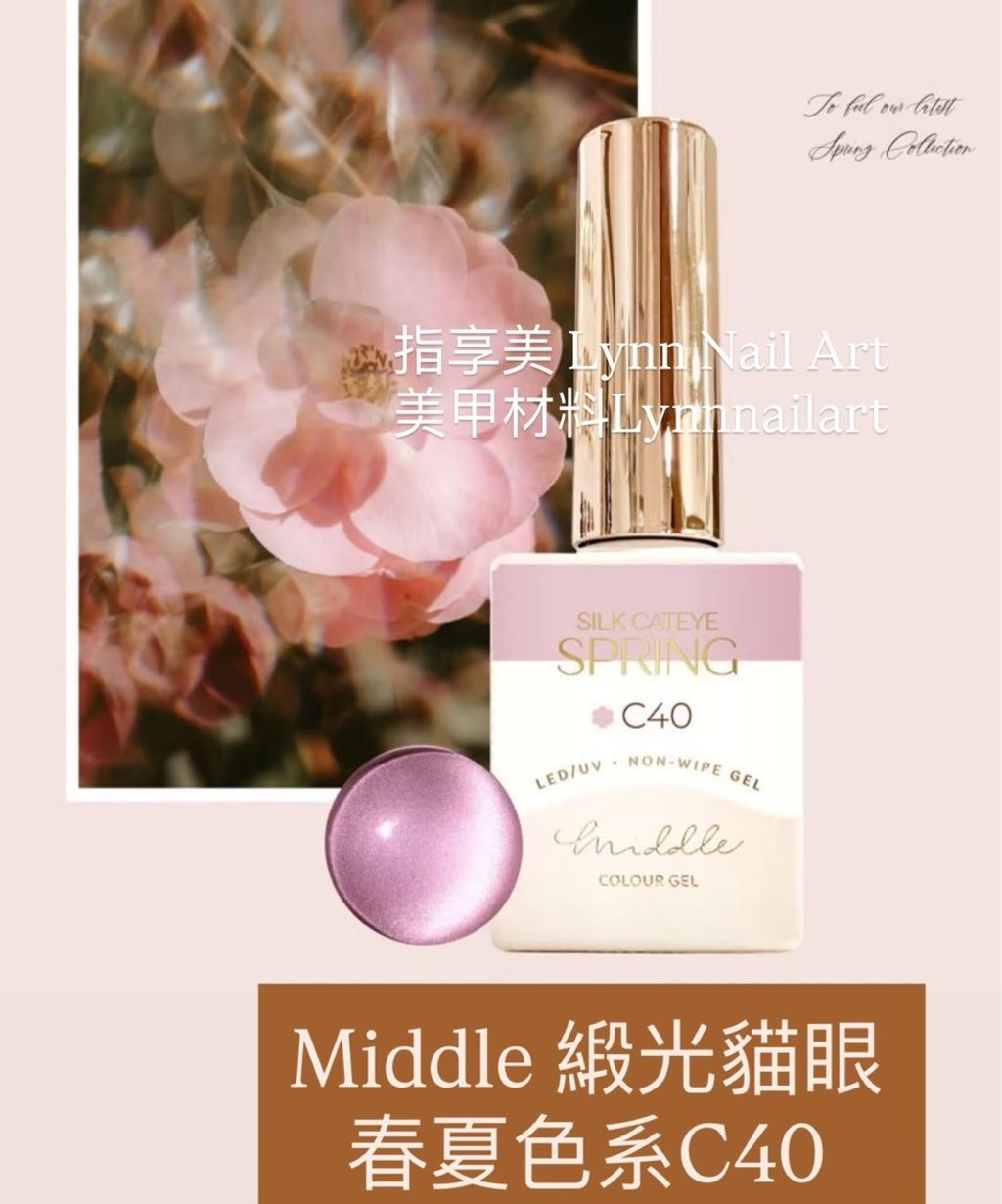 緞光貓眼 春夏色系C40