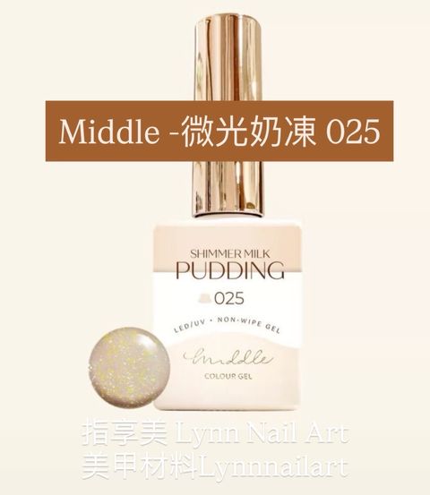 微光奶凍 025