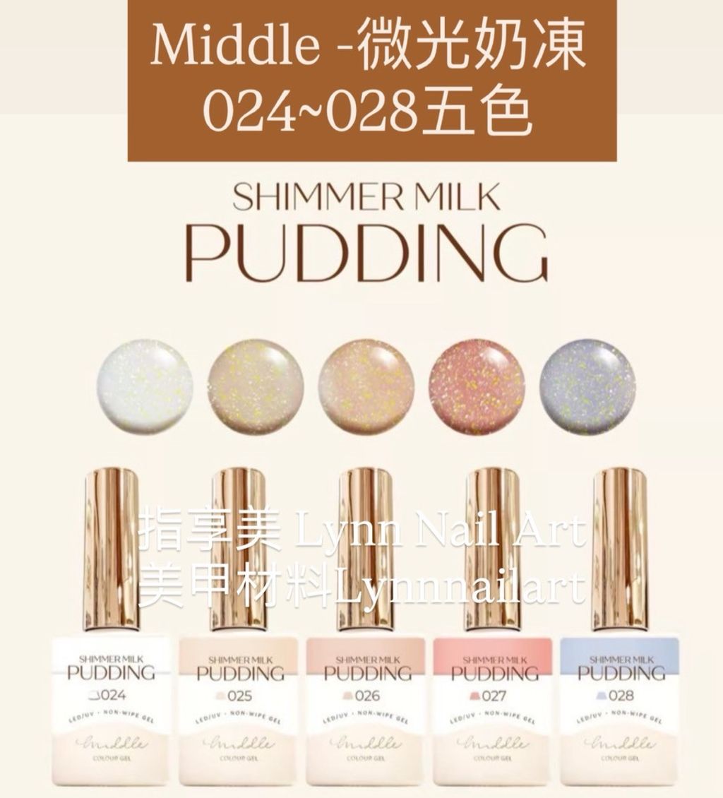 微光奶凍 024~028五色 