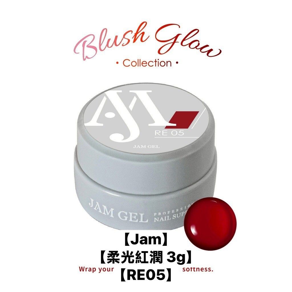【RE05】【Jam】【柔光紅潤 3g】純紅色 色膠 罐裝jam gel 本丸 𝐵𝑙𝑢𝑠ℎ 𝐺𝑙𝑜𝑤 𝐶𝑜𝑙𝑙𝑒𝑐𝑡𝑖𝑜𝑛 