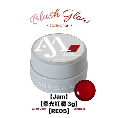 【RE05】【Jam】【柔光紅潤 3g】純紅色 色膠 罐裝jam gel 本丸 𝐵𝑙𝑢𝑠ℎ 𝐺𝑙𝑜𝑤 𝐶𝑜𝑙𝑙𝑒𝑐𝑡𝑖𝑜𝑛 