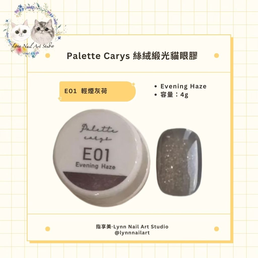 E01 Evening Haze 輕煙灰荷