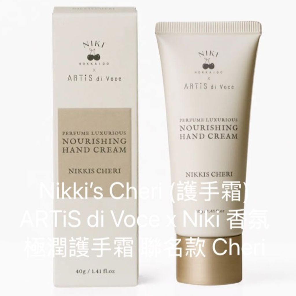 Nikki’s Cheri (護手霜) ARTiS di Voce x Niki 香氛極潤護手霜 聯名款