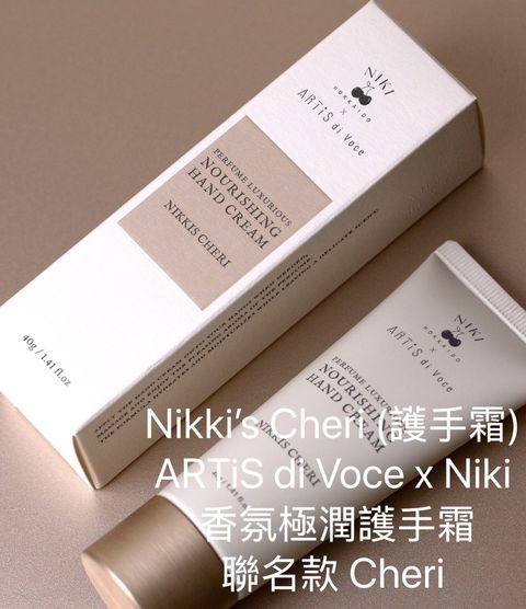 Nikki’s Cheri (護手霜) ARTiS di Voce x Niki 香氛極潤護手霜 聯名款 Cheri