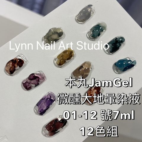 本丸JamGel 微醺大地暈染液 01-12 7ml 12色一組  本丸JamGel 微醺大地暈染液 01 7ml  本丸JamGel 微醺大地暈染液 02 7ml 