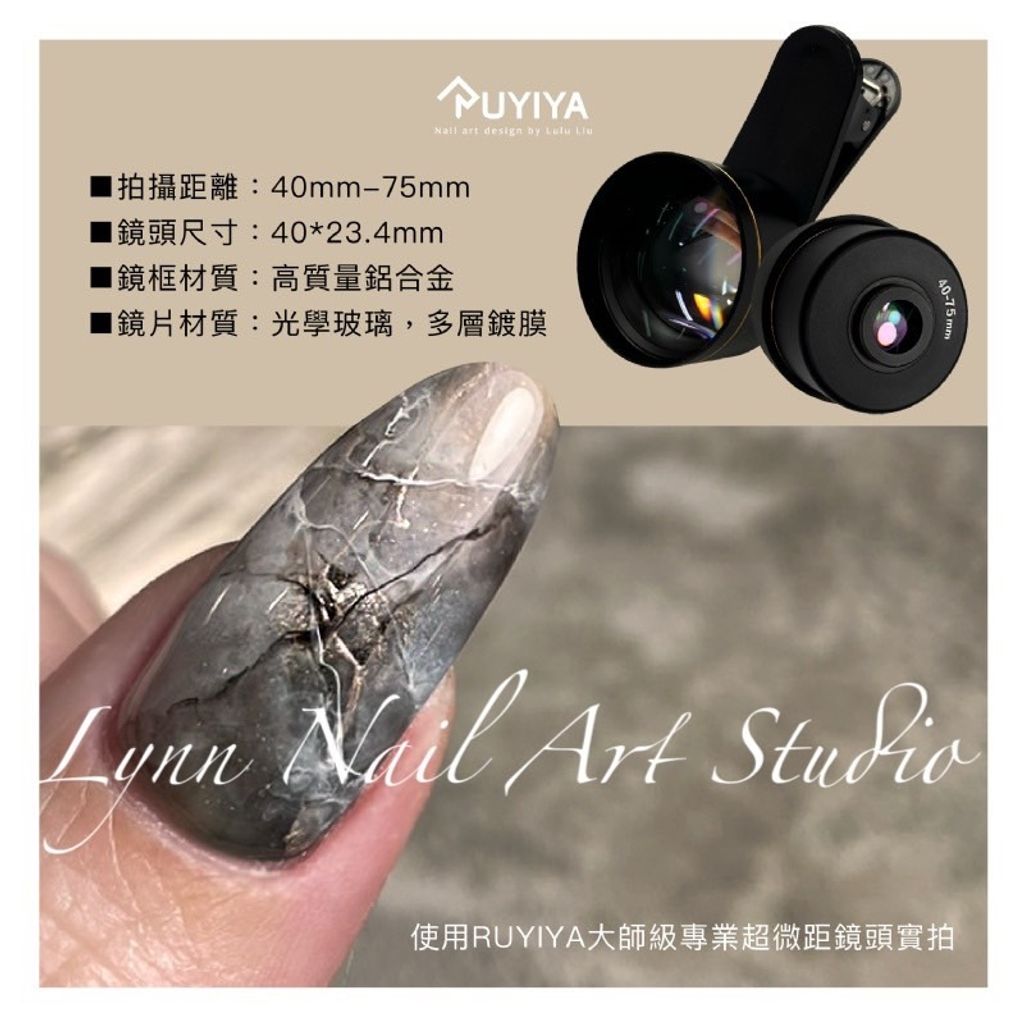 RUYIYA 大師級專業超微鏡頭  光學結構：5片