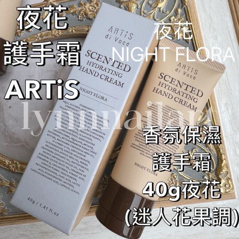 夜花 護手霜 ARTiS di Voce