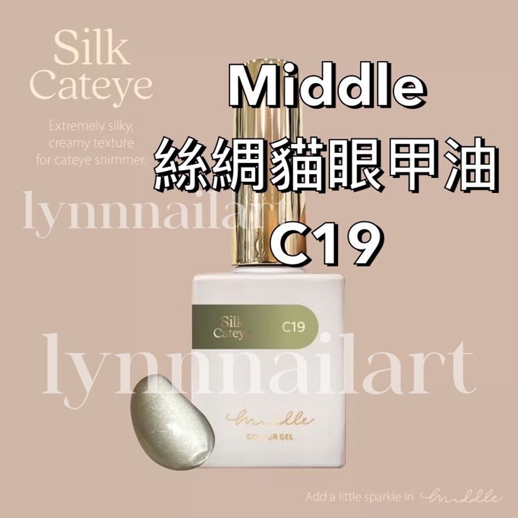 絲綢貓眼甲油C19