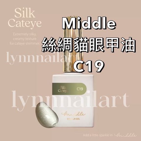 絲綢貓眼甲油C19