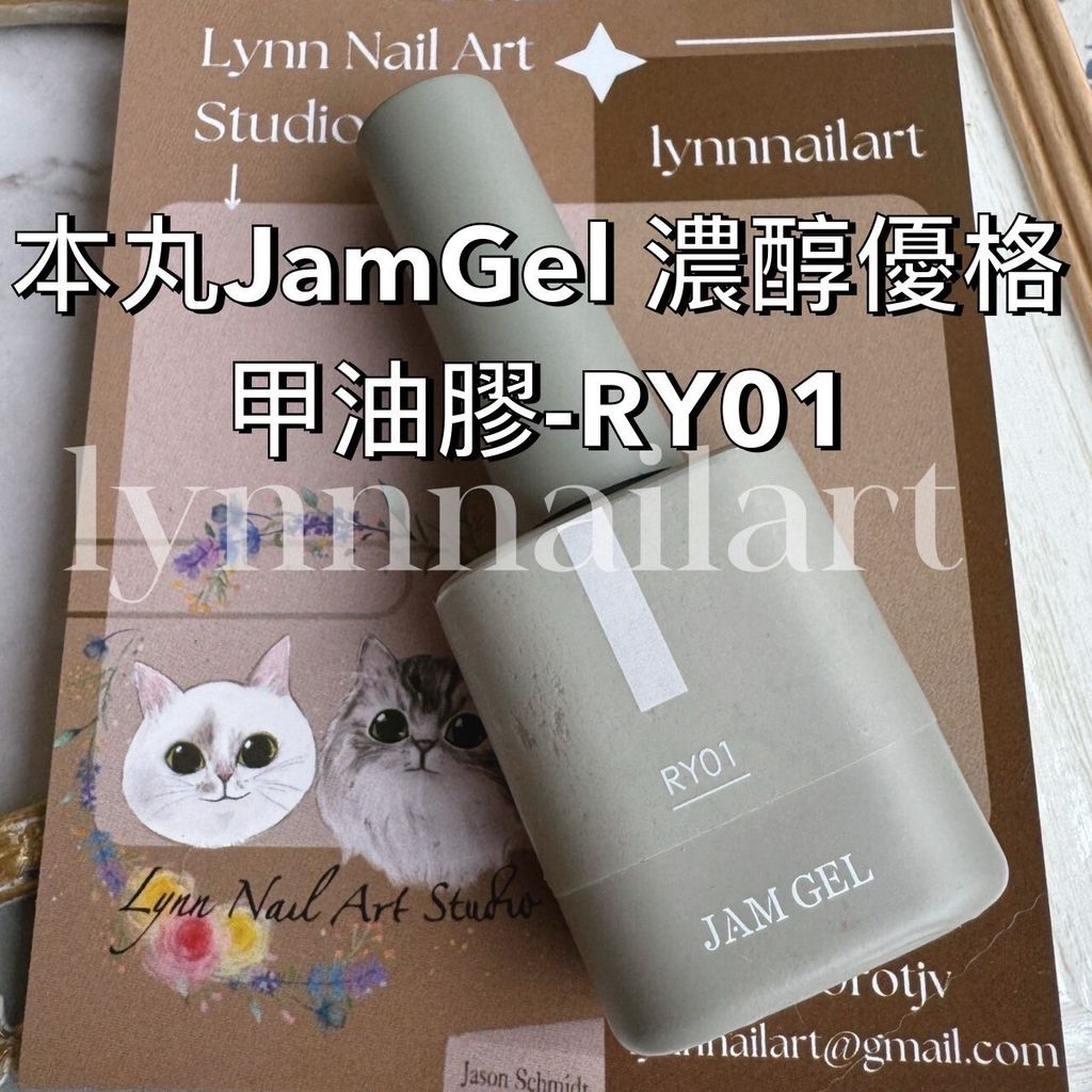 RY01 濃醇優格甲油膠-本丸JamGel美甲膠