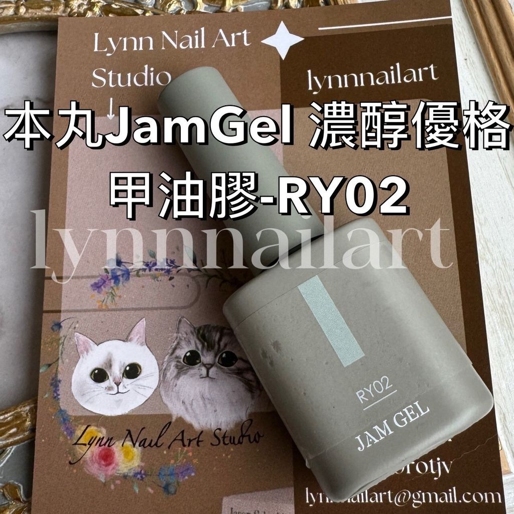 RY02 濃醇優格甲油膠-本丸JamGel美甲膠