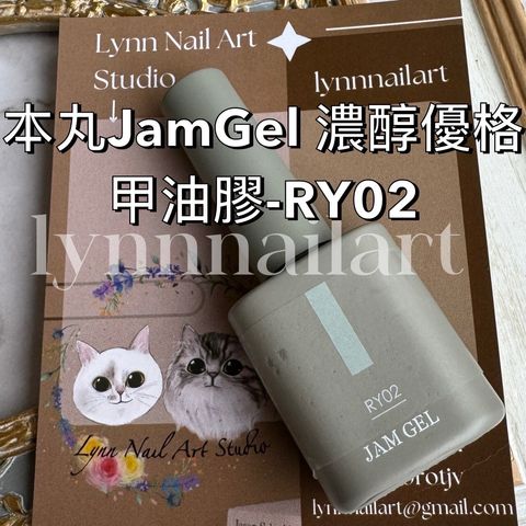 RY02 濃醇優格甲油膠-本丸JamGel美甲膠