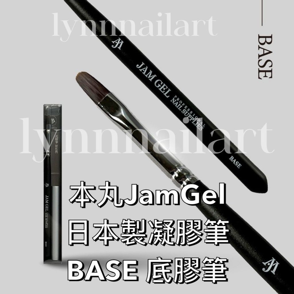 【 BASE 底膠筆】本丸JamGel 日本製凝膠筆 BASE 底膠筆  