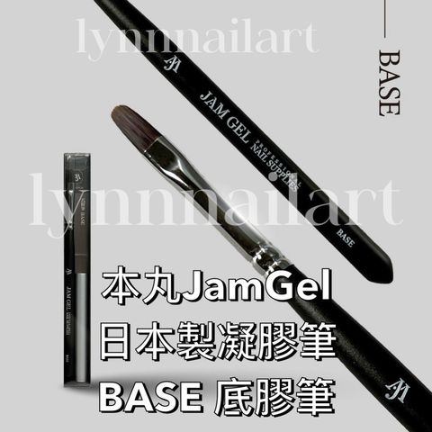 【 BASE 底膠筆】本丸JamGel 日本製凝膠筆 BASE 底膠筆  