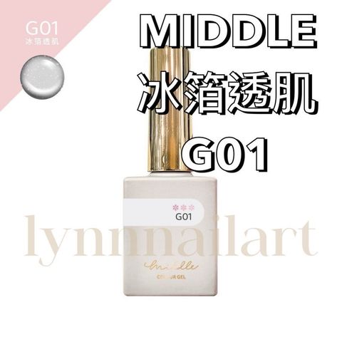 冰箔透肌 G01透白