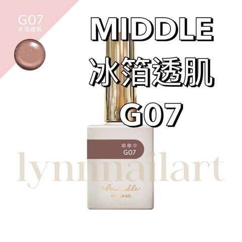 冰箔透肌 G07