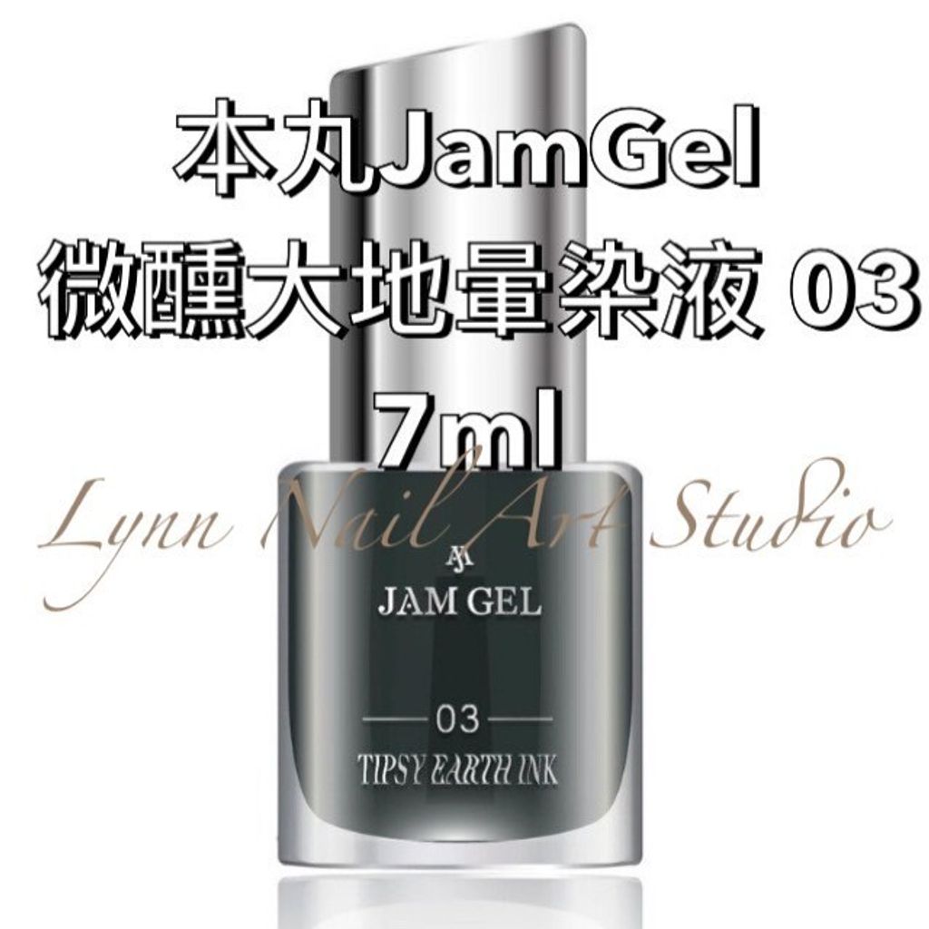 微醺大地暈染液 03 